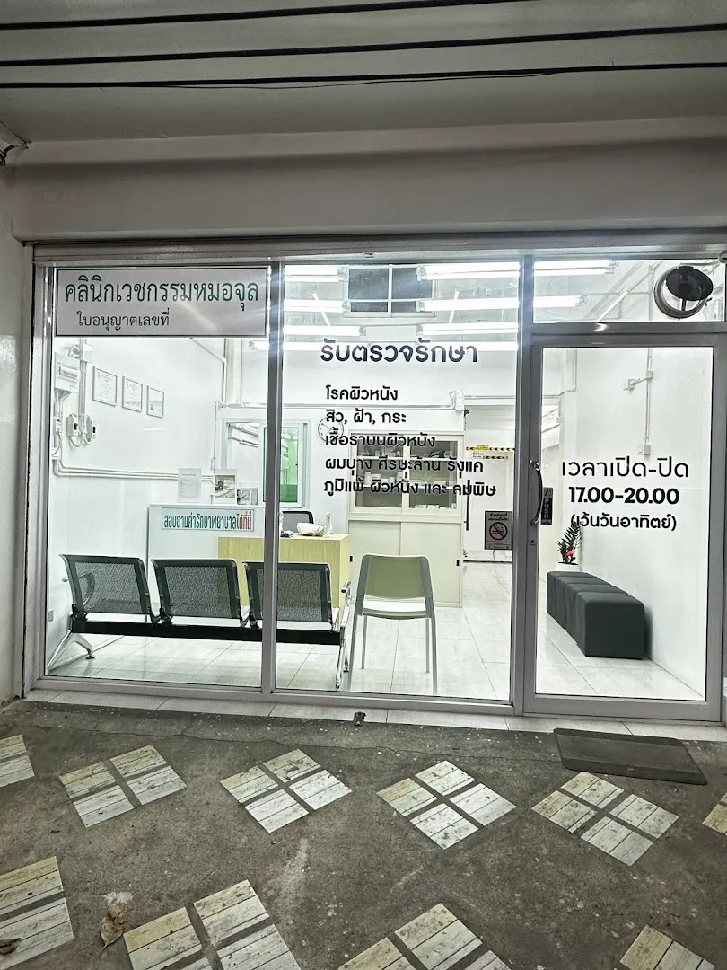 Dr. Chun Skin Clinic