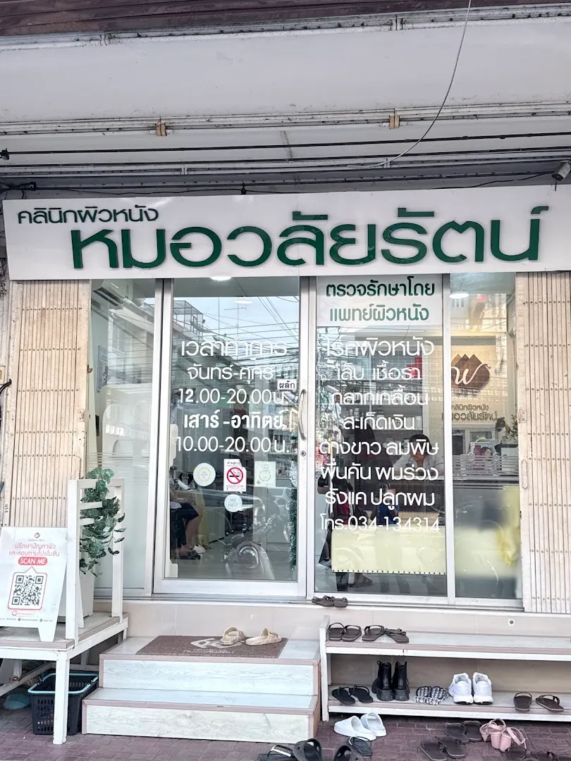 Dr. Walairat Skin Clinic