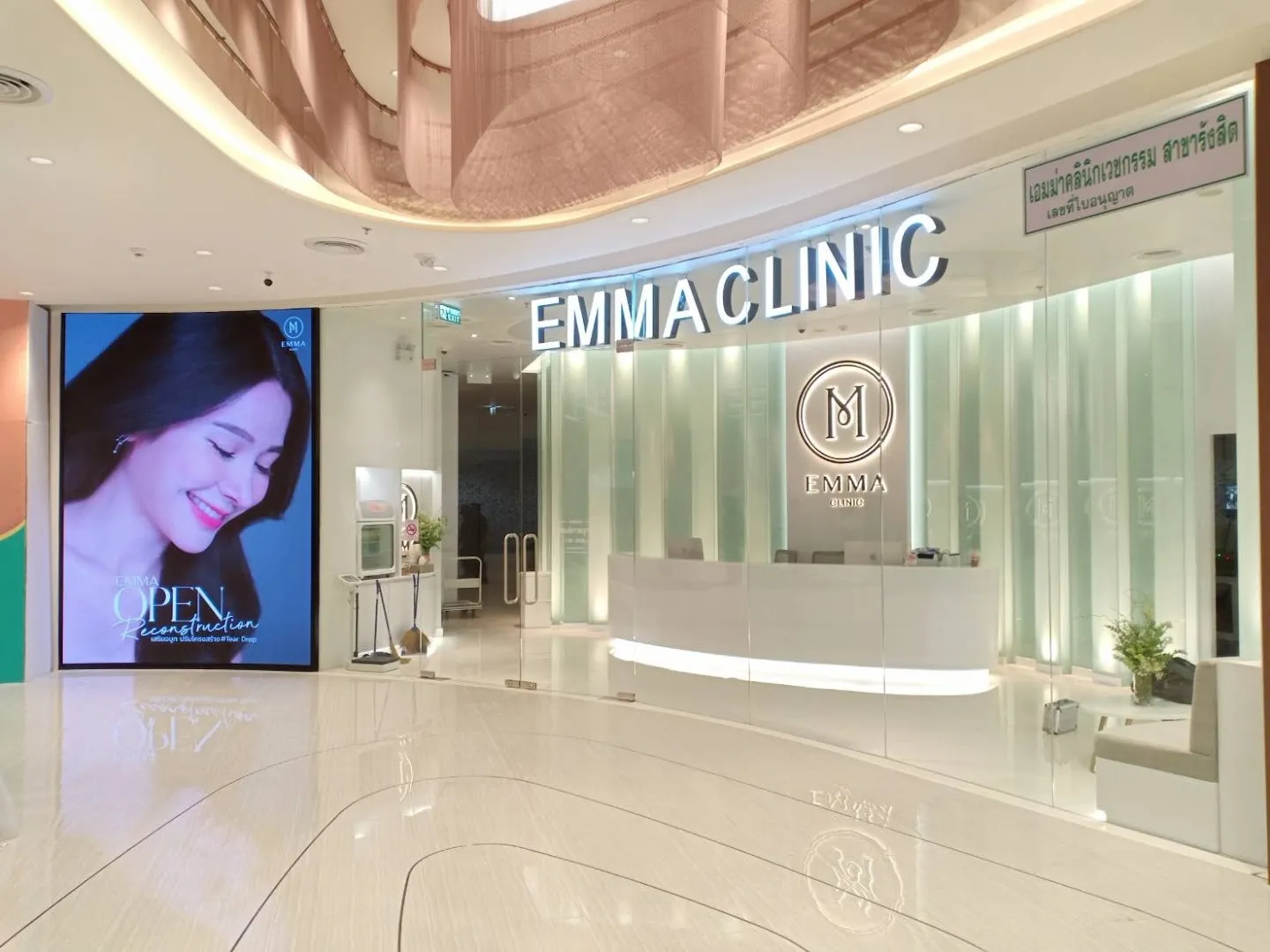 Emma Clinic, Future Park Rangsit