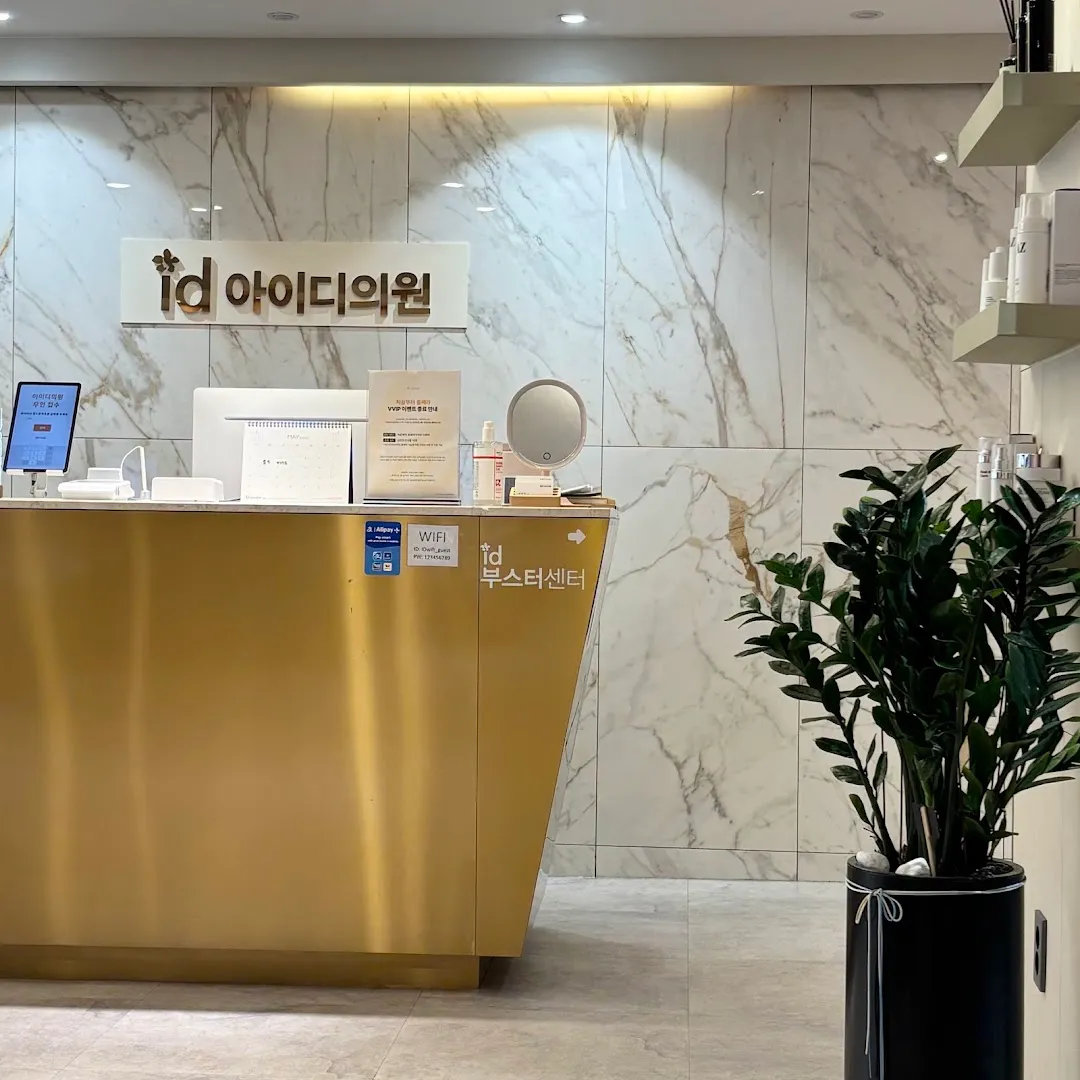 Gangnam ID Clinic