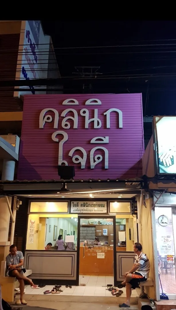 Jaidee Clinic, Kamphaeng Saen