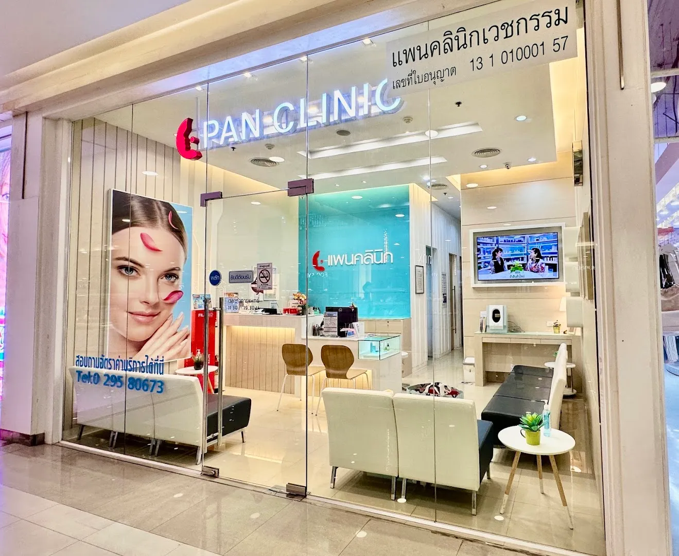 Pan Clinic, Future Park Rangsit