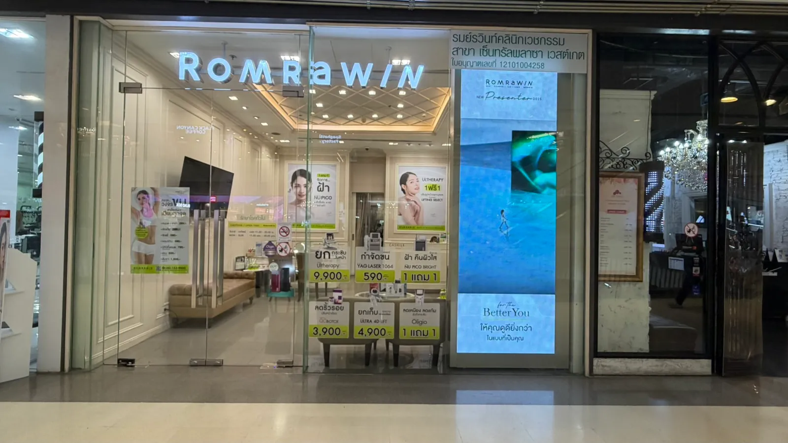 Romrawin Clinic, Central Westgate
