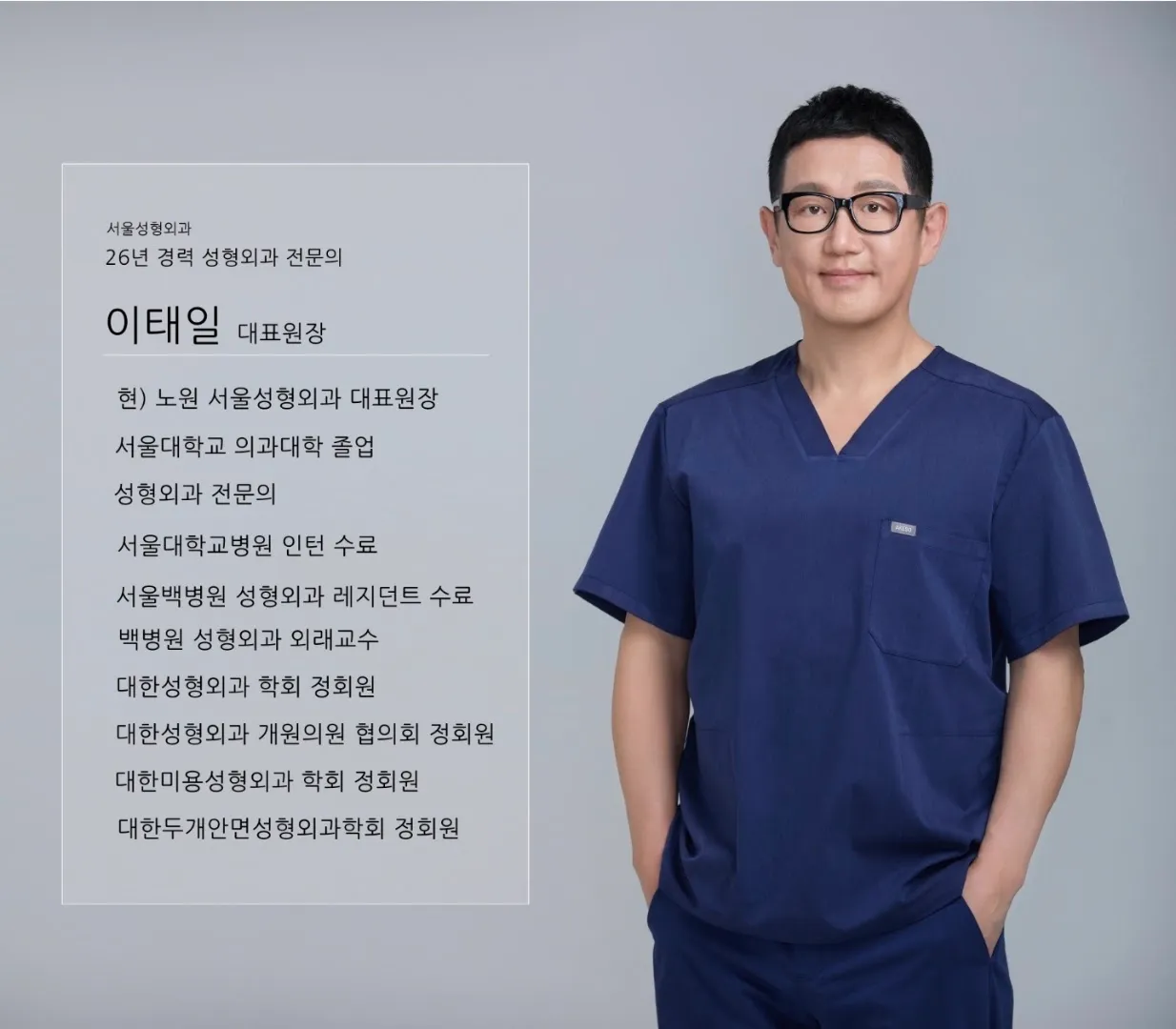Seoul Plastic Surgery Clinic