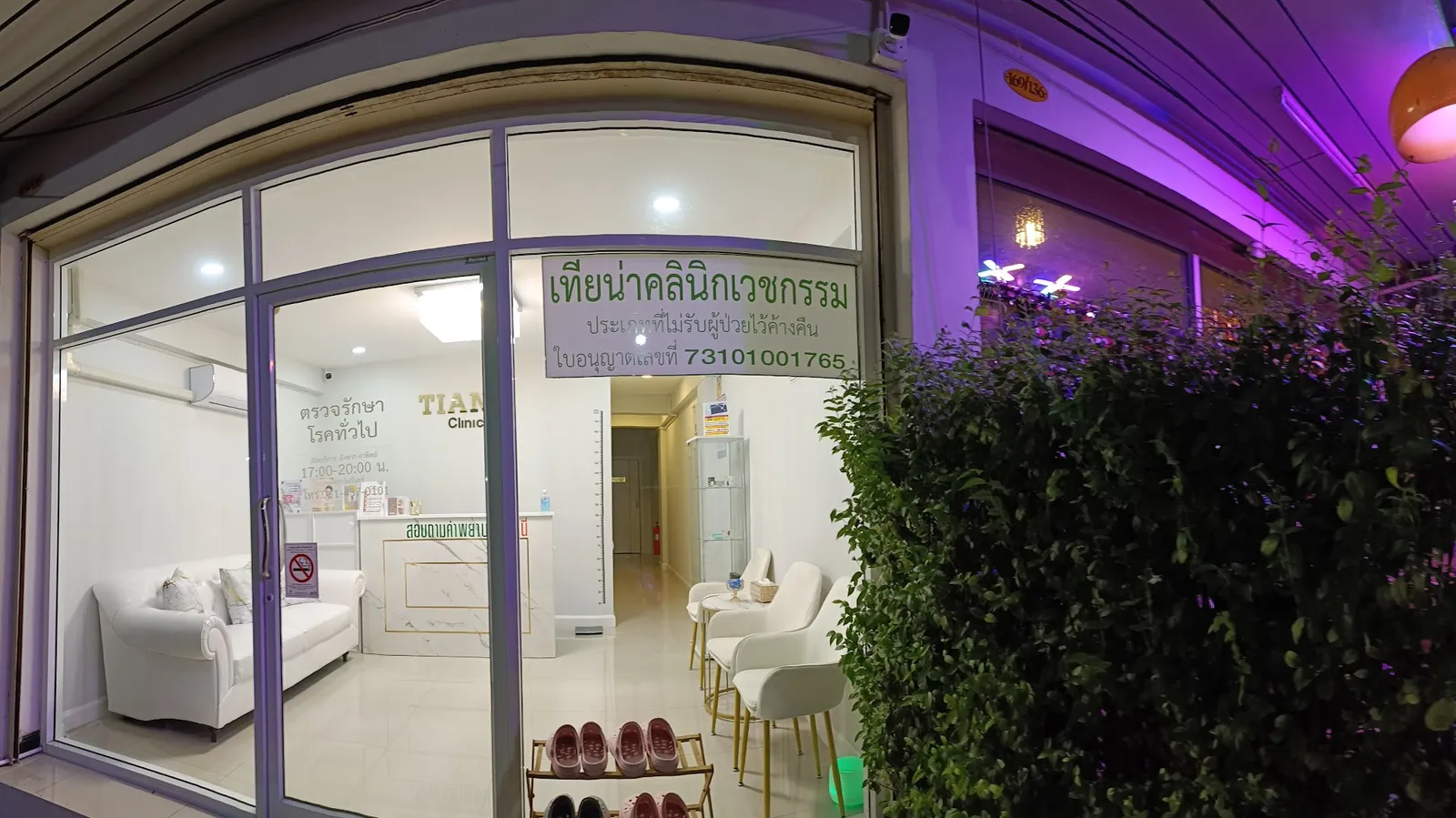Tiana Clinic, Phutthamonthon Sai 4
